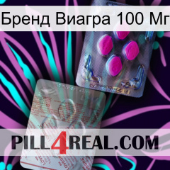 Бренд Виагра 100 Мг 38